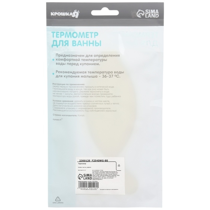 Термометр для ванной «Рыбка», цвет жёлтый Термометр для ванной «Рыбка», цвет жёлтый