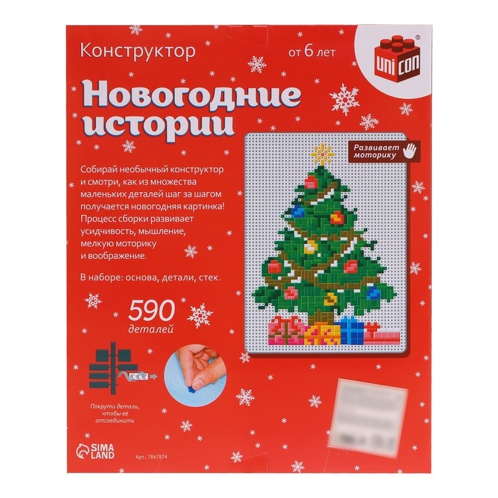 Конструктор «Новогодние истории», ёлка, 590 деталей Конструктор «Новогодние истории», ёлка, 590 деталей