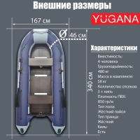 Лодка YUGANA 3600 СК, слань+киль, цвет серый/синий