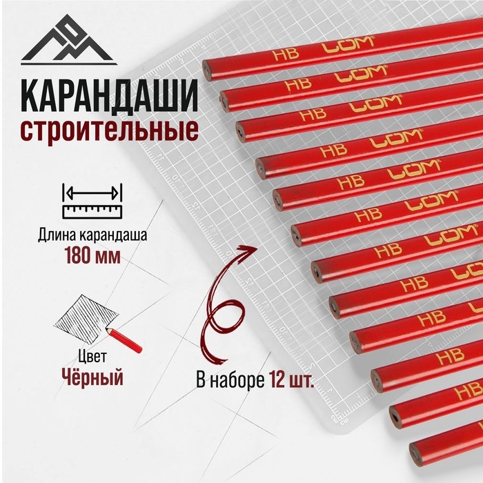 Карандаши строительные ЛОМ, 180 мм, 12 шт. Карандаши строительные ЛОМ, 180 мм, 12 шт.