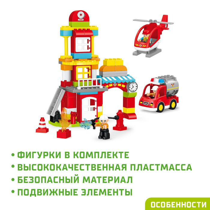 Конструктор «Пожарная станция», 2 варианта сборки, 92 детали Конструктор «Пожарная станция», 2 варианта сборки, 92 детали