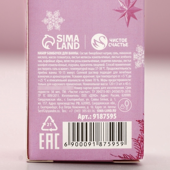 Набор бомбочки для ванны с добавками ЧИСТОЕ СЧАСТЬЕ «Для тебя», 3х40 г, Новый Год Набор бомбочки для ванны с добавками ЧИСТОЕ СЧАСТЬЕ «Для тебя», 3х40 г, Новый Год
