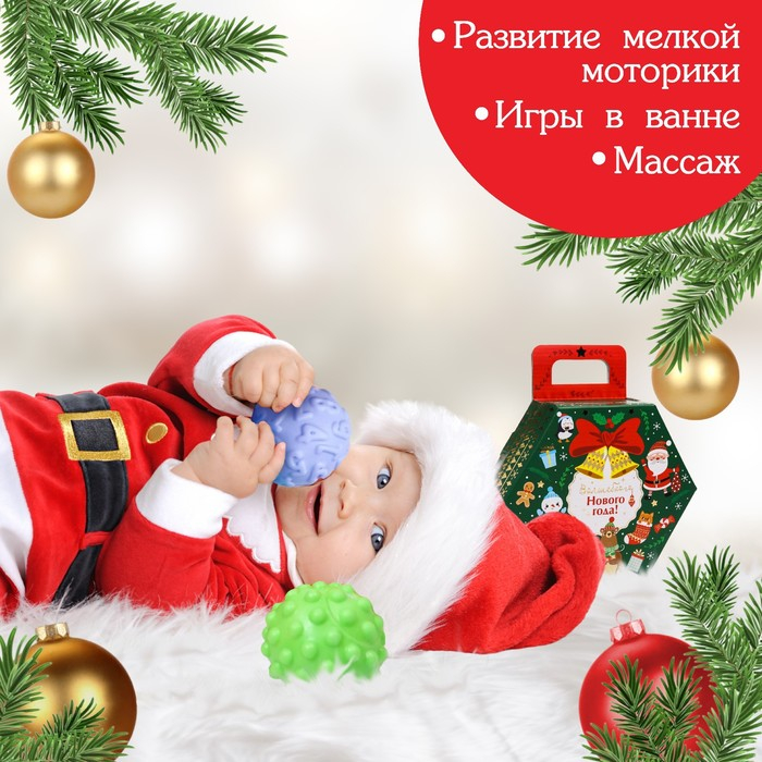 Подарочный набор развивающих тактильных мячиков «Новогодний подарок», 7 шт., новогодняя подарочная упаковка, Крошка Я Подарочный набор развивающих тактильных мячиков «Новогодний подарок», 7 шт., новогодняя подарочная упаковка, Крошка Я