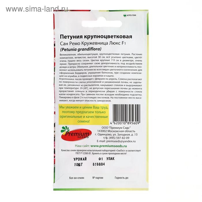 Семена цветов Петуния крупноцветковая Сан Ремо Кружевница F1, О, 10 шт Семена цветов Петуния крупноцветковая Сан Ремо Кружевница F1, О, 10 шт