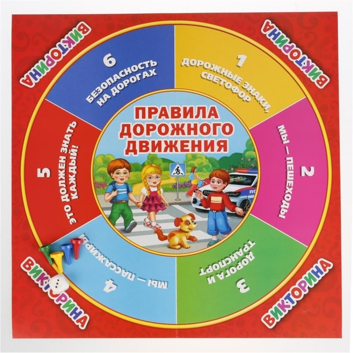 Викторина Викторина "100 вопросов. ПДД" 228512