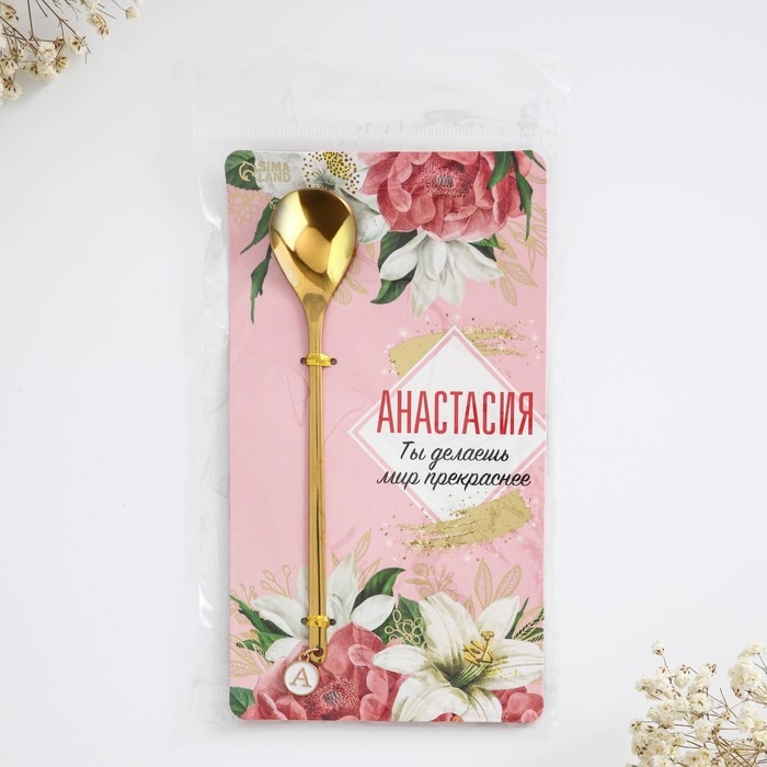 Ложка именная с подвесом &laquo;Анастасия&raquo;, 3 х 15 см.