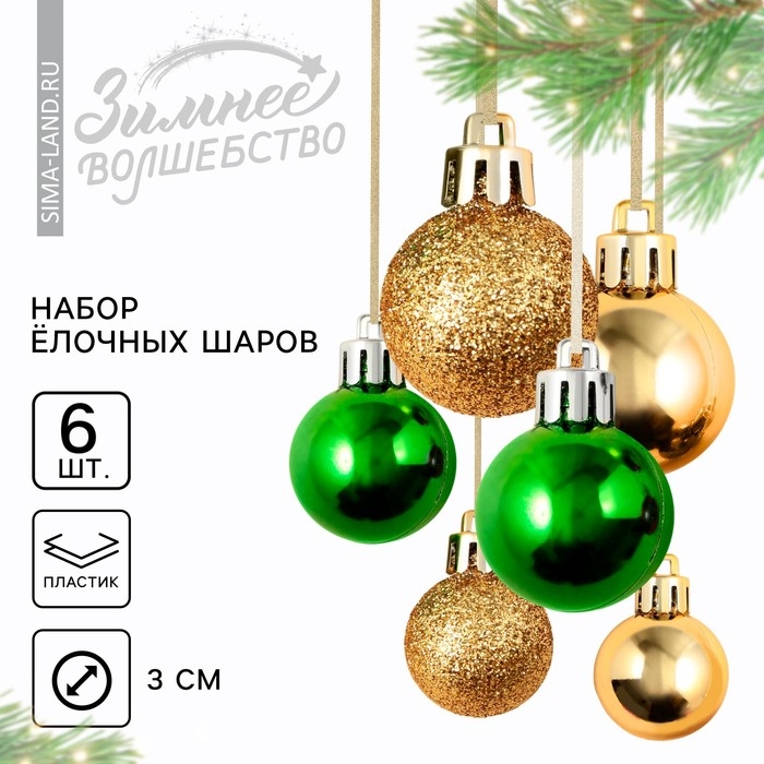 Шары ёлочные новогодние, на Новый год, пластик, d=3 см, 6 шт., цвет золотой и зелёный Шары ёлочные новогодние, на Новый год, пластик, d=3 см, 6 шт., цвет золотой и зелёный