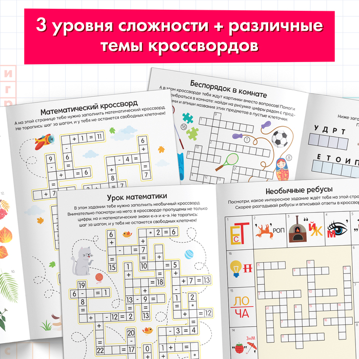 Книги набор «Кроссворды» 6 шт. по 16 стр. Книги набор «Кроссворды» 6 шт. по 16 стр.
