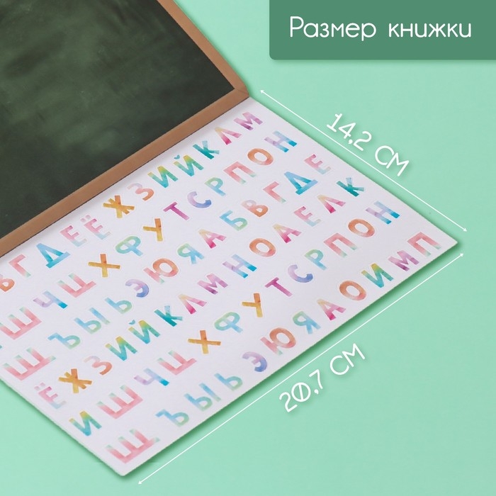 Наклейки в книжке Наклейки в книжке "Алфавит" + 3 фона 20,7х14,2 см