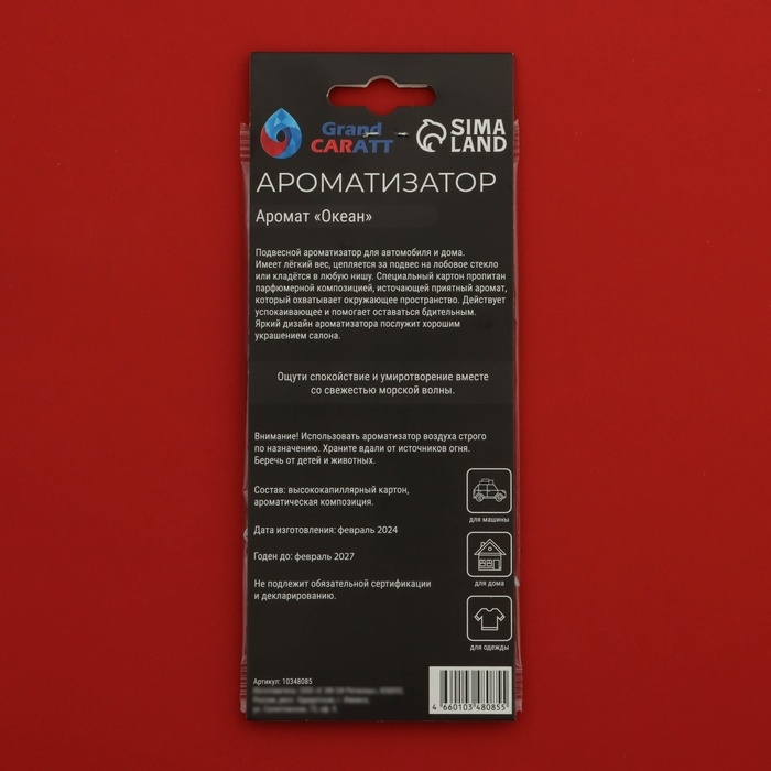 Ароматизатор подвесной Grand Caratt Ароматизатор подвесной Grand Caratt "Зелёная Звезда", Океан, набор 10 шт