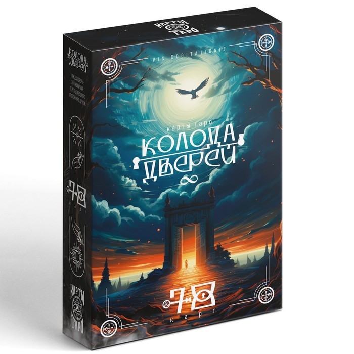 Таро на Хэллоуин &laquo;Колода дверей&raquo;, 78 карт (6х11 см), 16+
