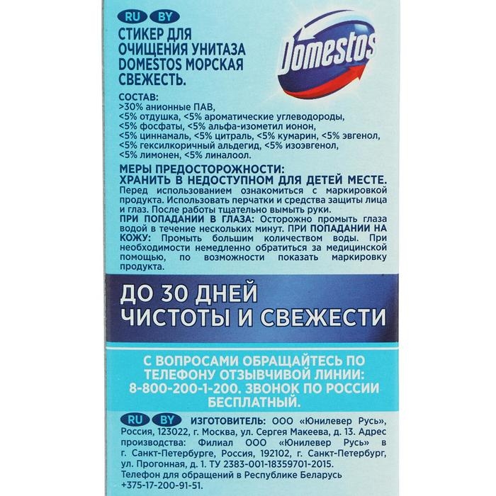 Стикер для очищения унитаза Domestos Attax «Морская свежесть», 3 шт, 30 гр Стикер для очищения унитаза Domestos Attax «Морская свежесть», 3 шт, 30 гр