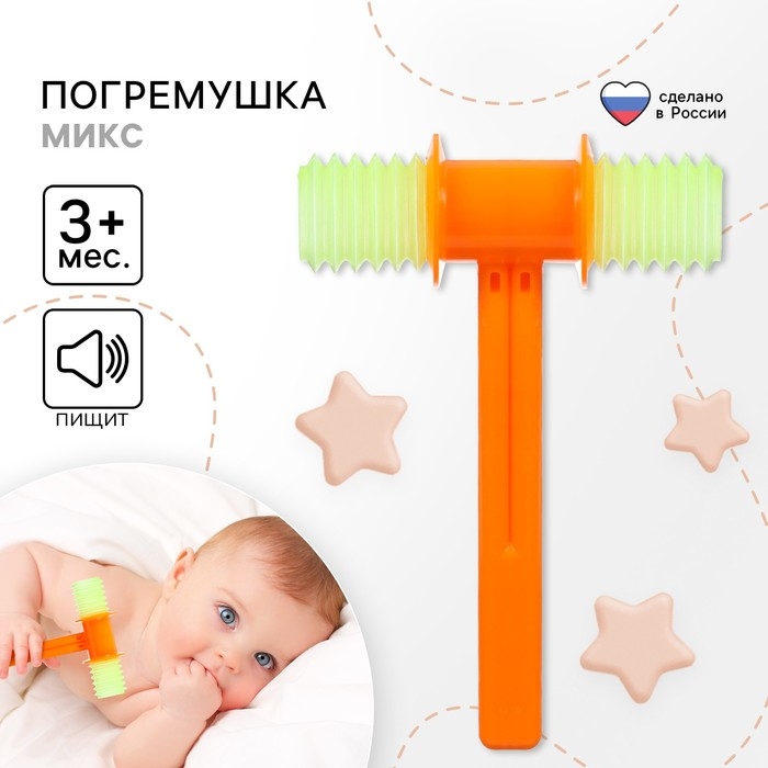 Погремушка «Молоток» озвученный, цвет МИКС, Аэлита Погремушка «Молоток» озвученный, цвет МИКС, Аэлита