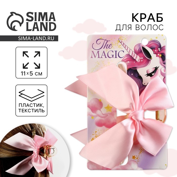 Краб для волос с бантом The magic, 8 х 3 х 2.5 см Краб для волос с бантом The magic, 8 х 3 х 2.5 см