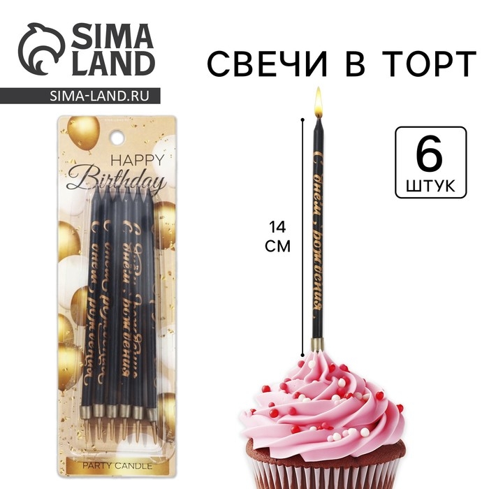 Свечи для торта «С Днём Рождения», 6 шт., 14 х 0,5 см Свечи для торта «С Днём Рождения», 6 шт., 14 х 0,5 см