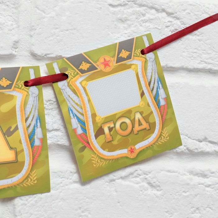 Гирлянда на ленте «Дембель», длина 215 см Гирлянда на ленте «Дембель», длина 215 см