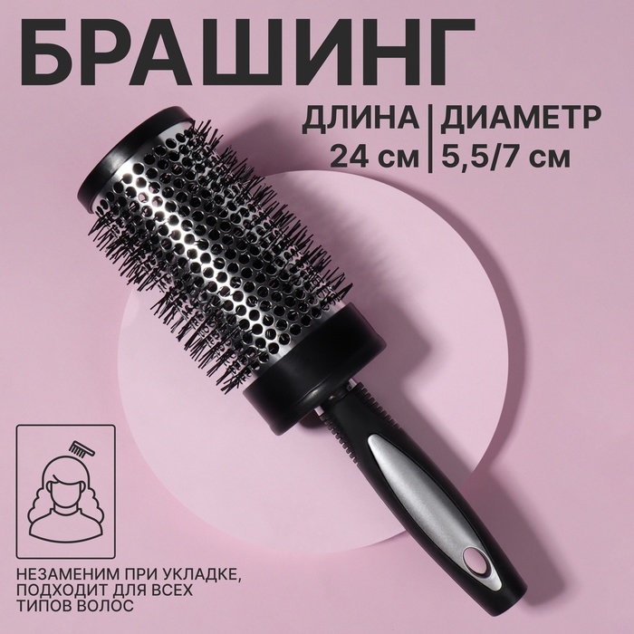 Брашинг, d = 5,5/7 × 24 см, цвет чёрный/серый Брашинг, d = 5,5/7 × 24 см, цвет чёрный/серый
