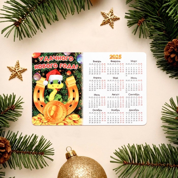 Набор новогодних, змея, магнитов-календарей  Набор новогодних, змея, магнитов-календарей "Удачного Года!" символ года, 11 х 9 см