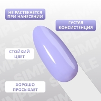 Гель лак для ногтей «SIMPLE», 3-х фазный, 10 мл, LED/UV, цвет (226)