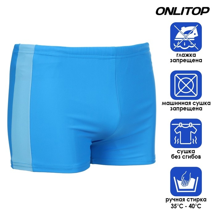 Плавки для плавания ONLYTOP, р. 46, цвет бирюзовый/голубой Плавки для плавания ONLYTOP, р. 46, цвет бирюзовый/голубой