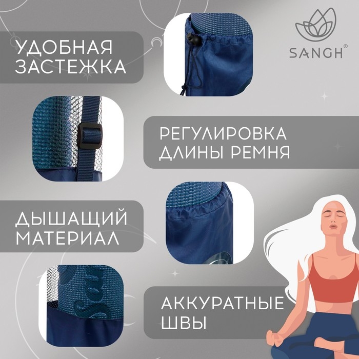 Чехол для йога-коврика Sangh Moon, цвет синий Чехол для йога-коврика Sangh Moon, цвет синий