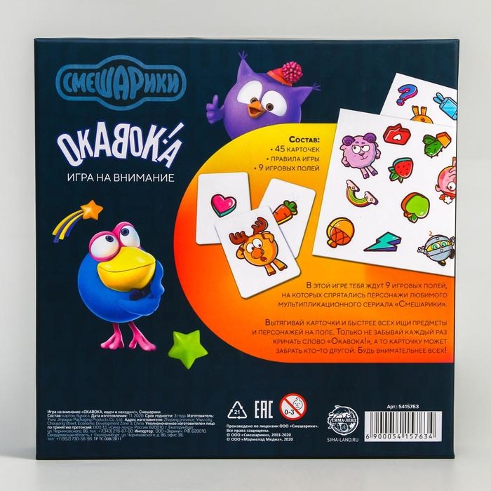 Настольная игра СМЕШАРИКИ «ОКАВОКА» на скорость и внимание 3+ Настольная игра СМЕШАРИКИ «ОКАВОКА» на скорость и внимание 3+