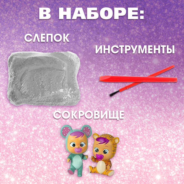 Набор для раскопок «Крошики» собери всю коллекцию Набор для раскопок «Крошики» собери всю коллекцию