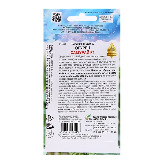 Семена Огурец Семена Огурец "Самурай F1", 6 шт