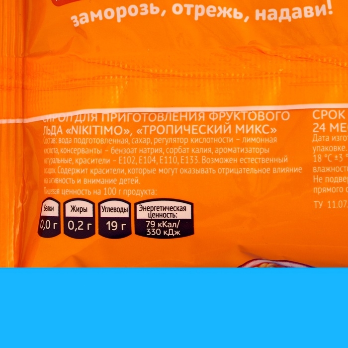 Фруктовый лёд Nicitimo тропический, 190 г Фруктовый лёд Nicitimo тропический, 190 г