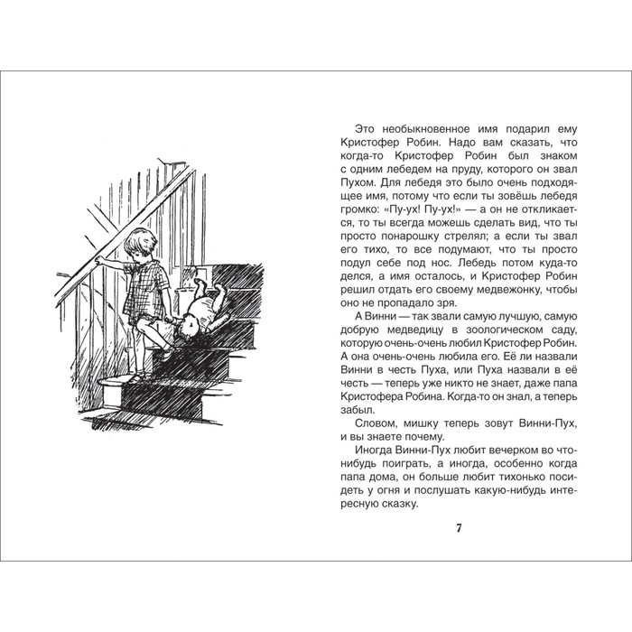 «Винни-Пух», Милн А. «Винни-Пух», Милн А.
