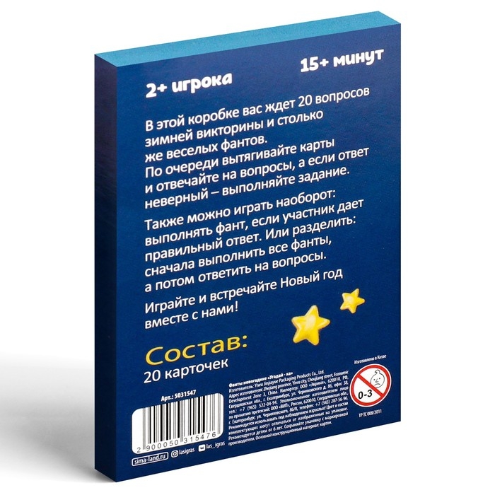 Новогодние фанты «Новый год: Угадай-ка», 20 карт, 6+