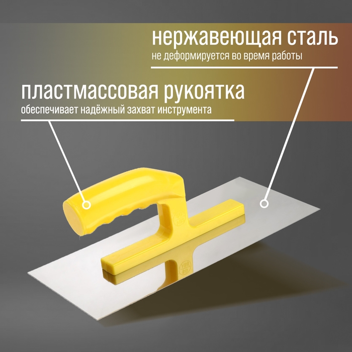 Гладилка ТУНДРА, нержавеющая сталь, пластиковая рукоятка, прямая, 125 х 280 мм Гладилка ТУНДРА, нержавеющая сталь, пластиковая рукоятка, прямая, 125 х 280 мм
