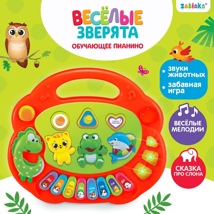 Музыкальная игрушка-пианино «Весёлые зверята-1», световые эффекты, 7 режимов, 30 звуков, цвета МИКС Музыкальная игрушка-пианино «Весёлые зверята-1», световые эффекты, 7 режимов, 30 звуков, цвета МИКС