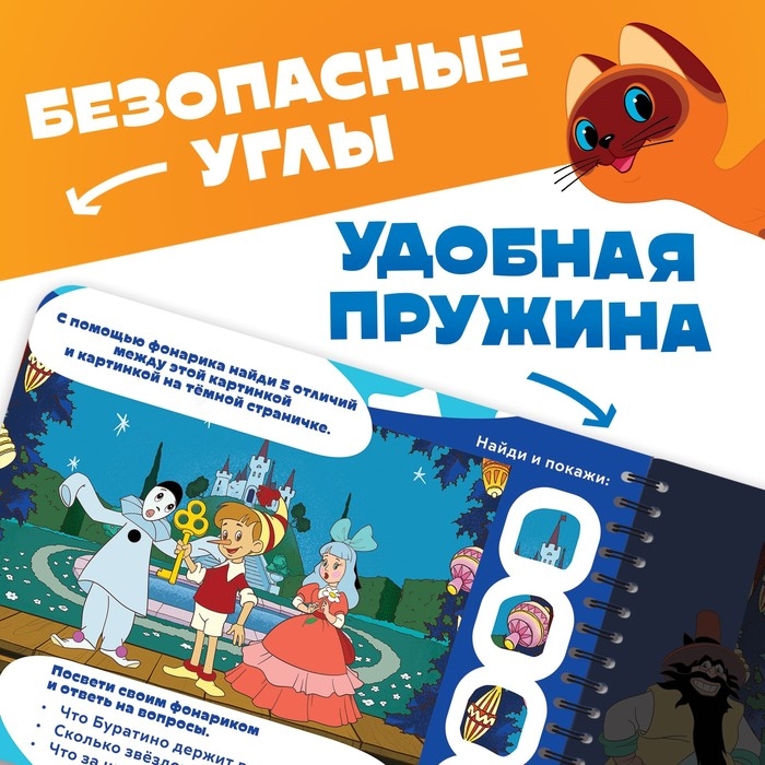 Книга с волшебным фонариком «Сказочное приключение», Союзмультфильм Книга с волшебным фонариком «Сказочное приключение», Союзмультфильм