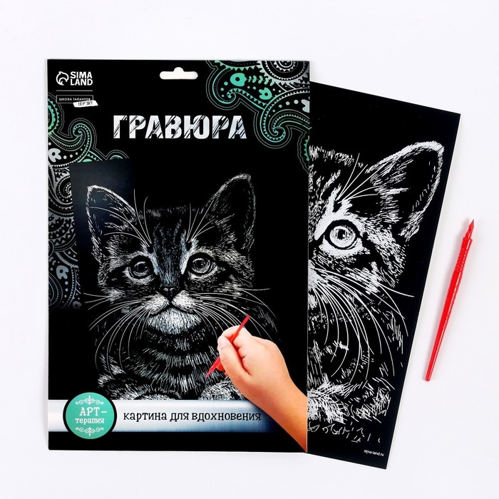 Гравюра «Котёнок» с металлическим эффектом «серебро» А4 Гравюра «Котёнок» с металлическим эффектом «серебро» А4