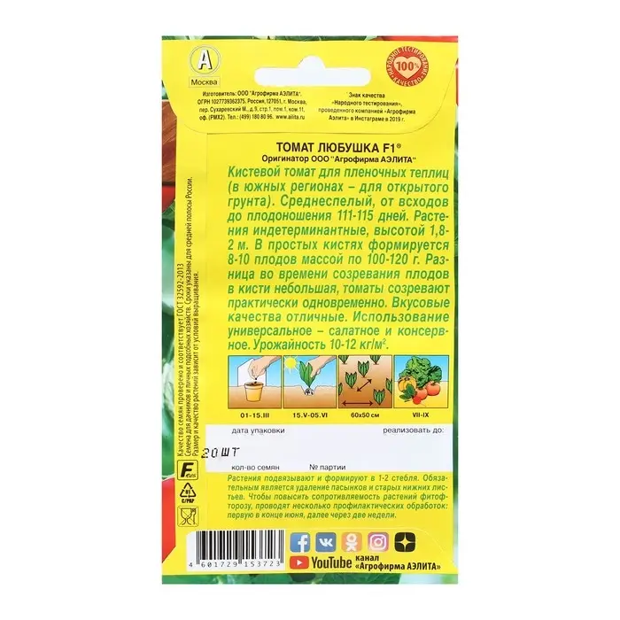 Семена Томат  Семена Томат "Любушка", F1, 20 шт