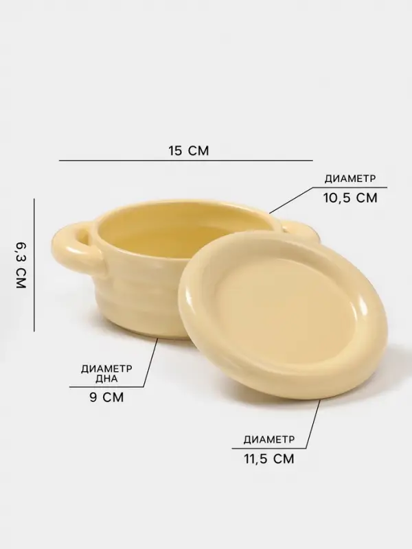 Горшочек для запекания Доляна &laquo;Зефир&raquo;, 250 мл, 15&times;10.5&times;6.3 см, с ручками, с крышкой, керамика, жёлтый