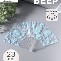 Веер складной пластик &laquo;Морские ракушки и кораллы&raquo;, голубой, блеск, 23 см