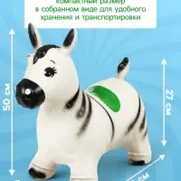 Попрыгун ZABIAKA &laquo;Зебра&raquo;, 55&times;29&times;50 см, белый