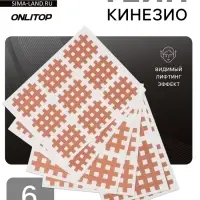 Тейп для лица, набор, 6 листов, бежевый