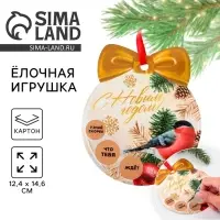 Елочная игрушка со скретч-слоем &laquo;Тепла и уюта&raquo;,12.4&times;14.6 см