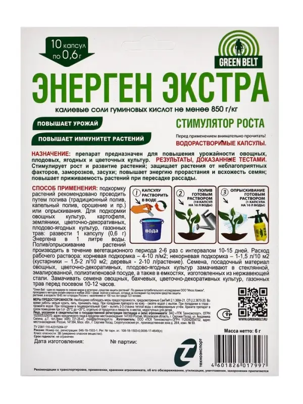 Стимулятор роста растений &laquo;Энерген Экстра&raquo;, упаковка 10 капсул для полива, Green Belt