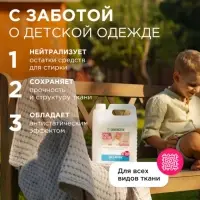 Кондиционер-ополаскиватель для белья Synergetic &laquo;Нежное прикосновение&raquo;, детский, гипоаллергенный,5 л