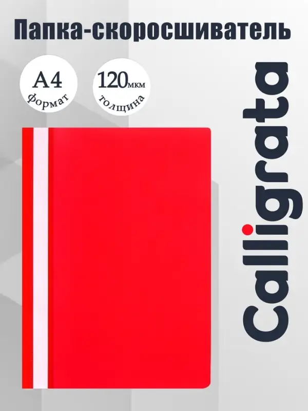 Папка-скоросшиватель Calligrata, А4, 120 мкм, красная, прозрачный верх