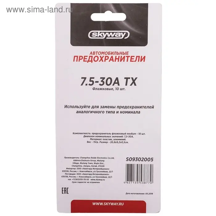 Предохранитель флажковый Skyway, «средний», 7.5-30 А, блистер, набор 10 шт. Предохранитель флажковый Skyway, «средний», 7.5-30 А, блистер, набор 10 шт.