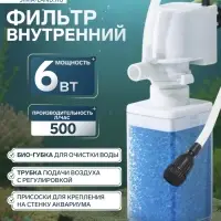 Фильтр внутренний JINGYE JY-6100F, 500 л/ч, 6 Вт