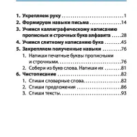 Тренажер по русскому языку &laquo;Упражнения для занятий в школе и дома&raquo;, 1 класс