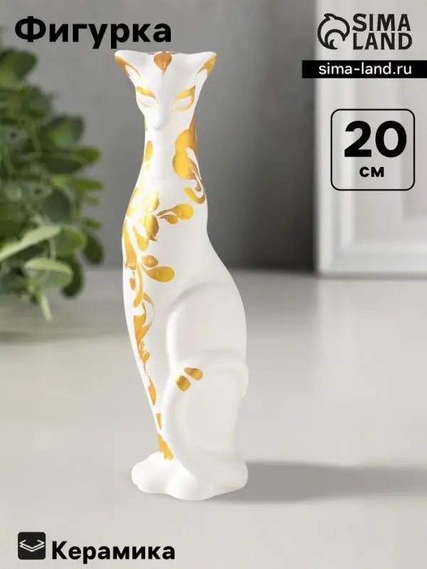 Фигура керамика &laquo;Кошка Багира&raquo;, 20 см, белый