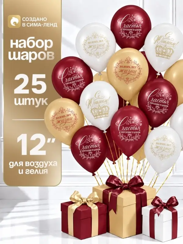 Воздушные шары латексные 12" &laquo;Юбилей, с короной&raquo;, набор 25 шт.