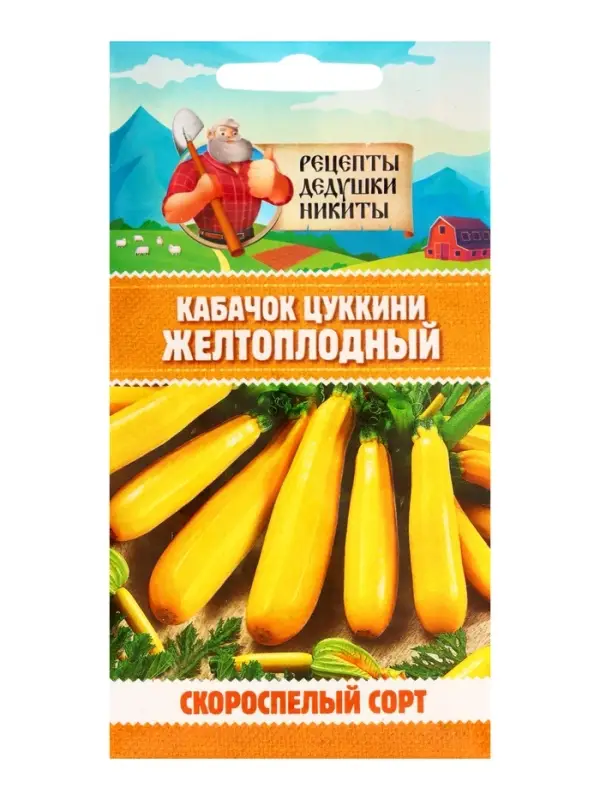 Семена Кабачок цуккини  Семена Кабачок цуккини "Желтоплодный", 1 г